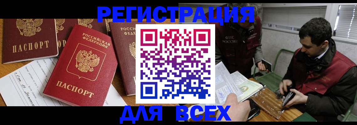 прописка в Гусиноозёрске