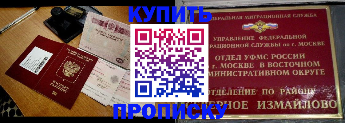 временная регистрация купить в Гусиноозёрске