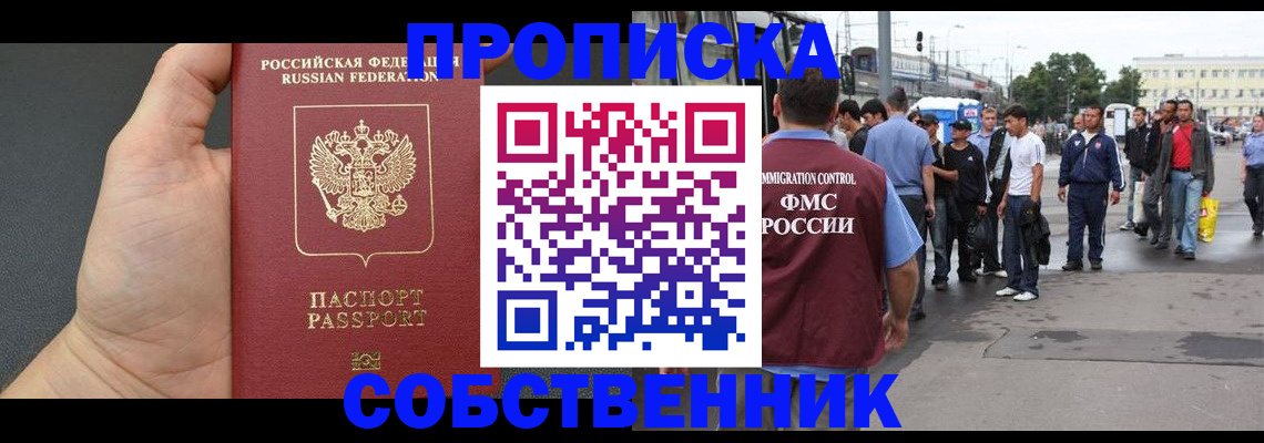 временная прописка в Гусиноозёрске