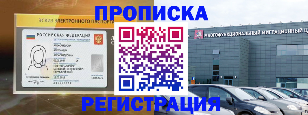 прописка гарантия в Гусиноозёрске