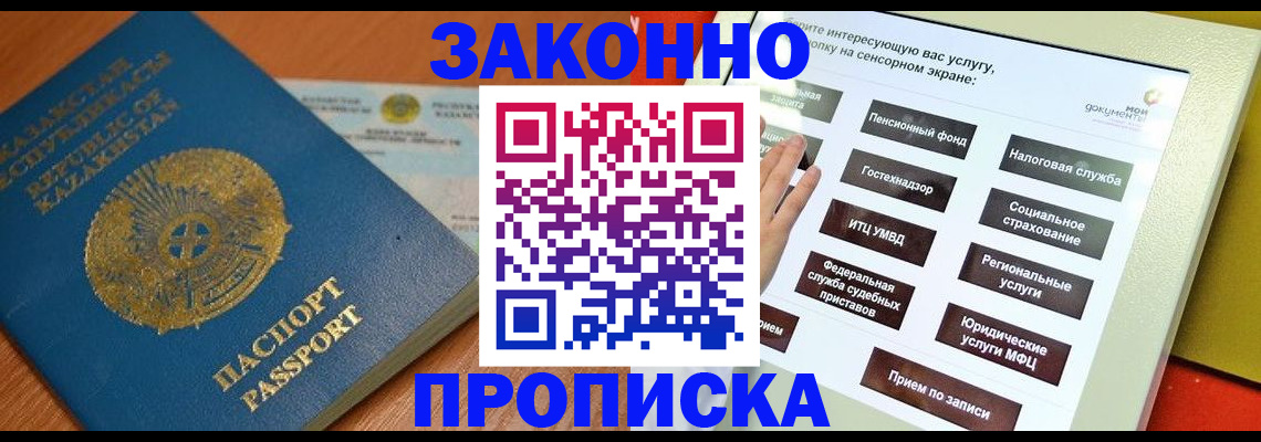 прописка для кредита в Гусиноозёрске